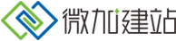深圳微加互聯科技有限公司